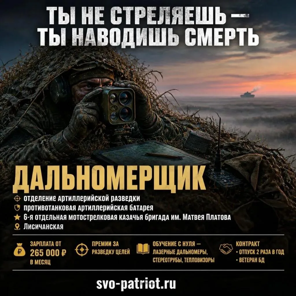 Вакансия: Дальномерщик артиллерийской разведки — глаза противотанковой батареи Лисичанс...