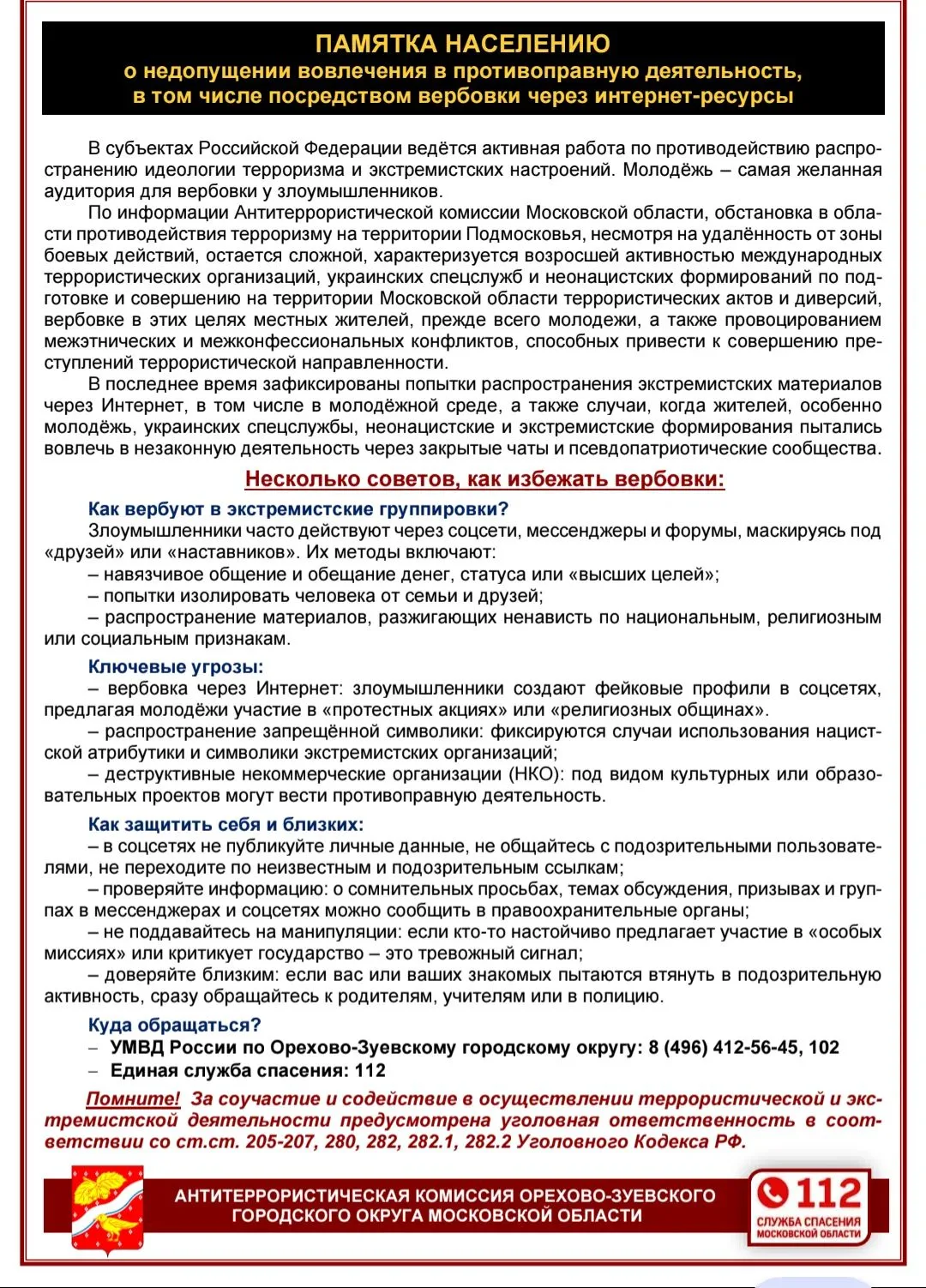🔥🔥🔥Осторожно, вербовка: как защитить себя и близких в интернете