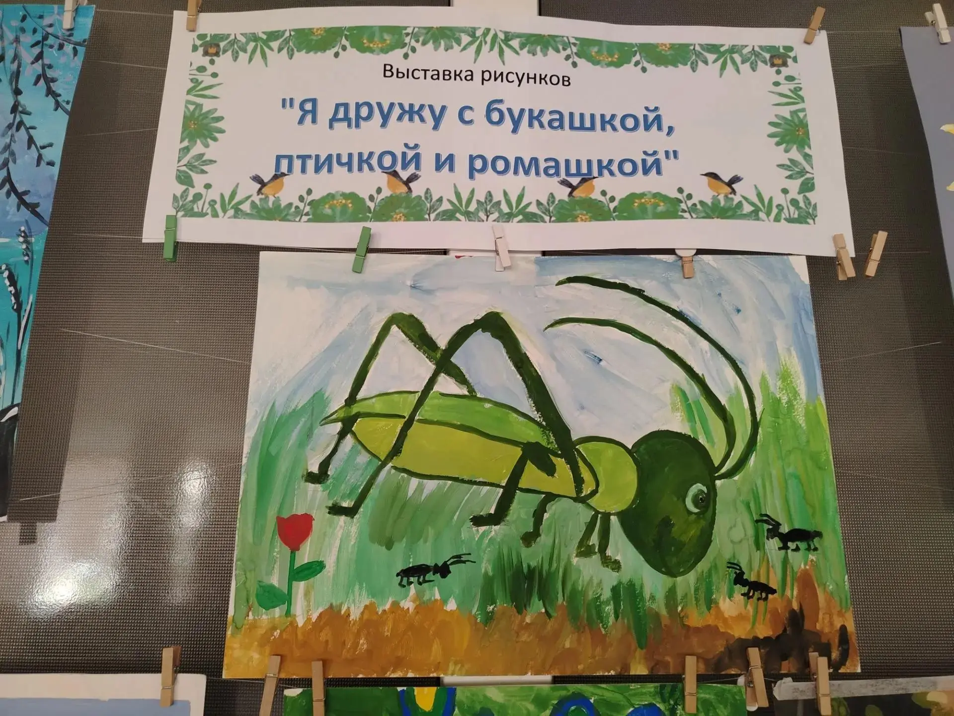 ✨ Выставка детского творчества: «Я дружу с букашкой, птичкой и ромашкой» ✨