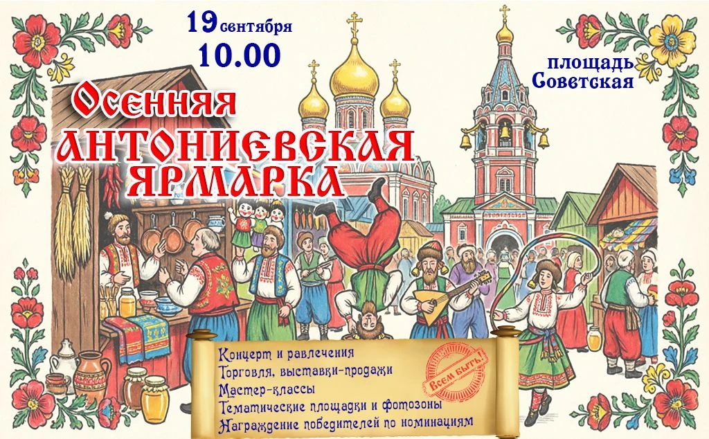 Дорогие друзья! Совсем скоро состоится осенняя Антониевская ярмарка. Приглашаем принять...