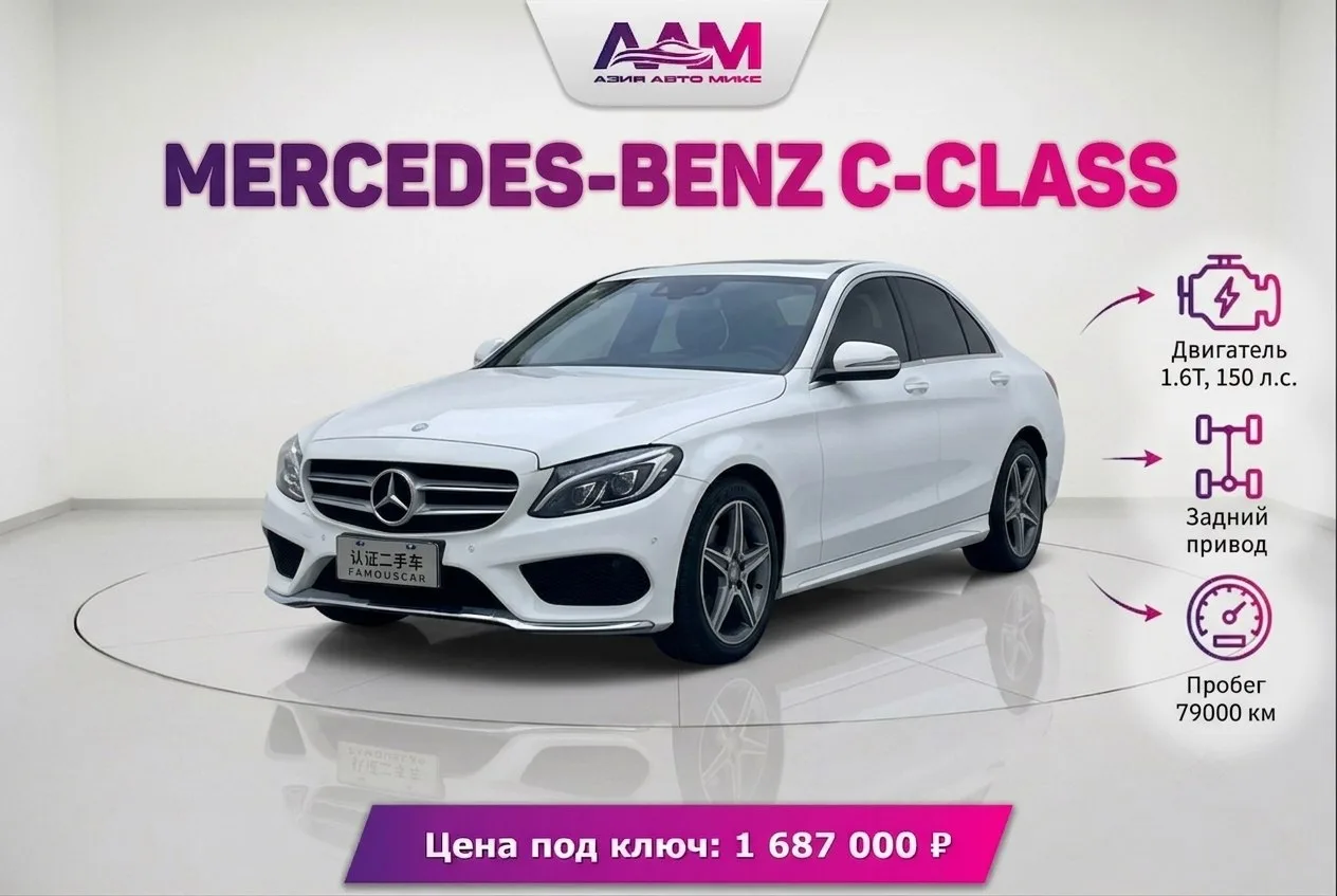 ⚡️ Подобрали и приобрели Mercedes Benz C-class для Дмитрия из Санкт-Петербурга!

Ключевые характерис