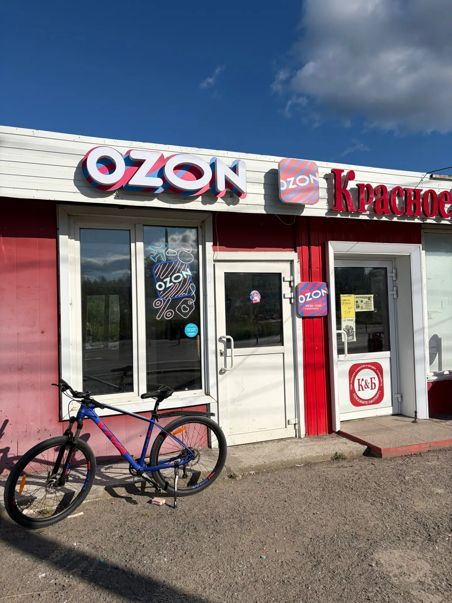 Вот такой у нас в Усолье OZON «сарай», света никогда нет, кругом грязь! 🤢