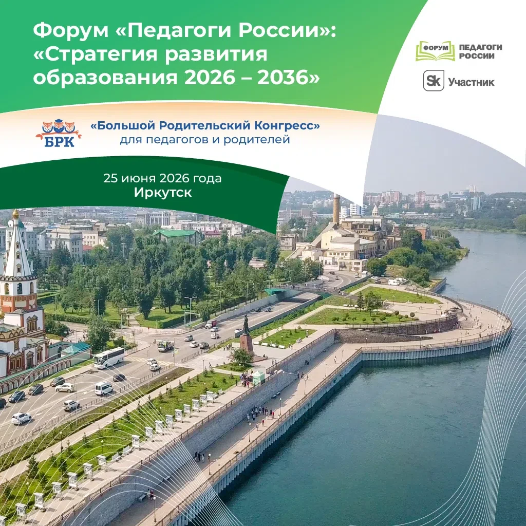 Уважаемые коллеги! 
 
Рады пригласить Вас и Ваш коллектив на ОЧНЫЙ этап Всероссийского форума «ПЕДАГ