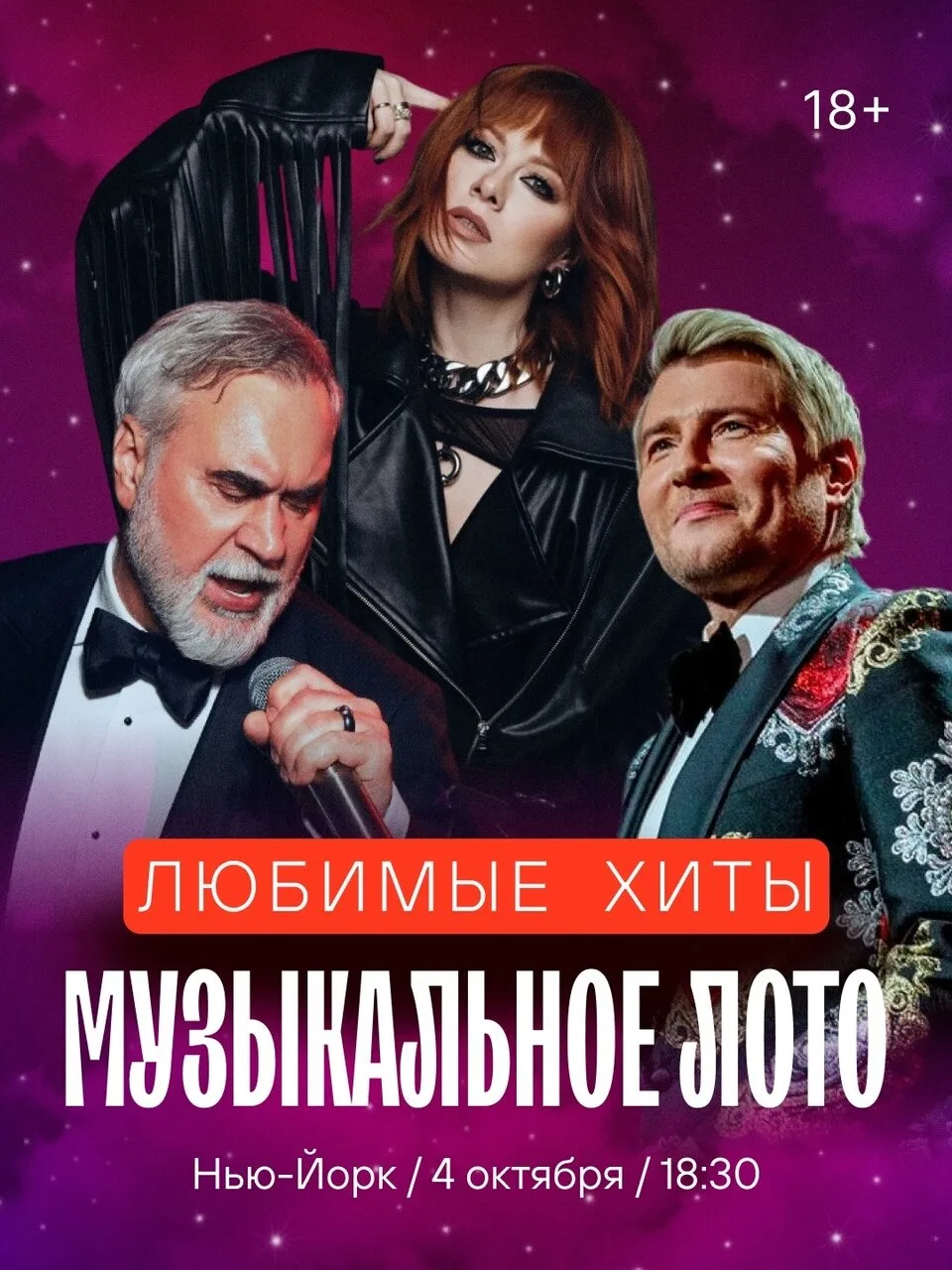 ПОЮЩИЙ ВЫХОДНОЙ | 4 октября | Нью Йорк