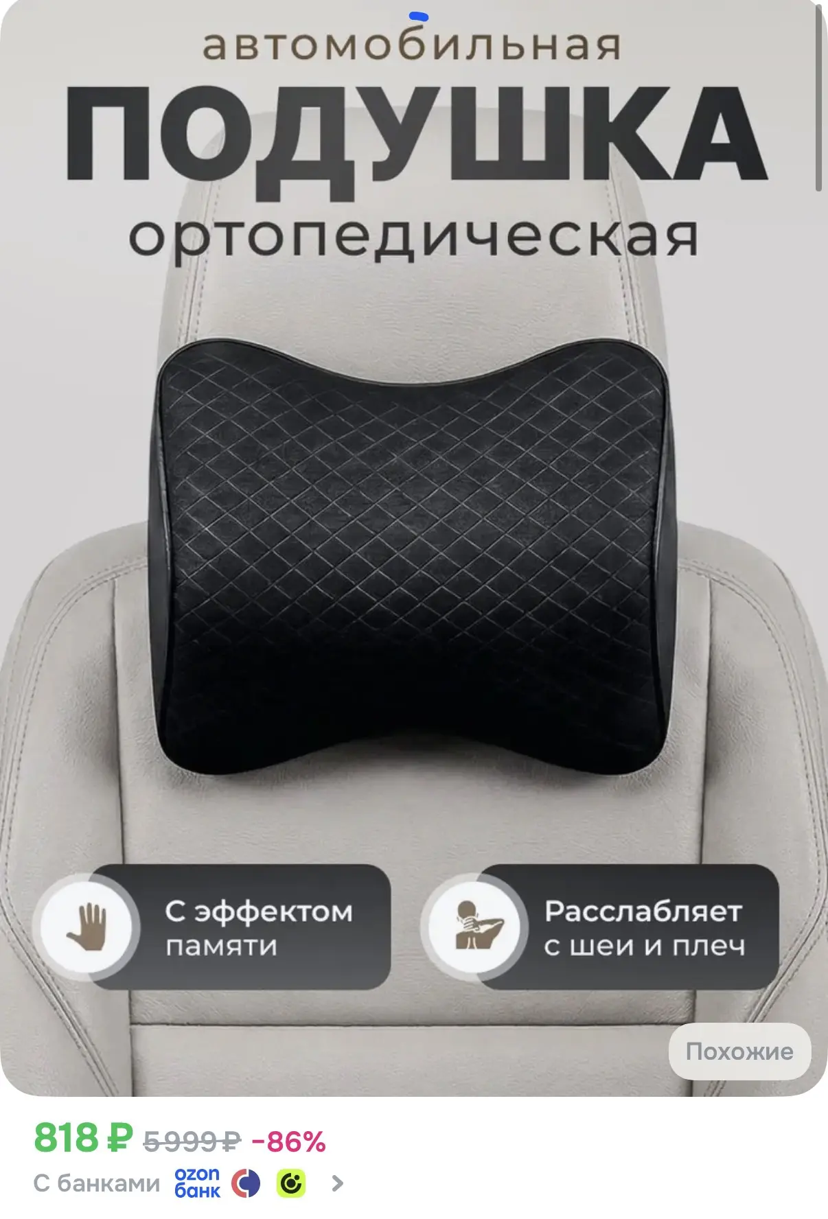 ☑️ Ортопедическая подушка на сиденье автомобиля