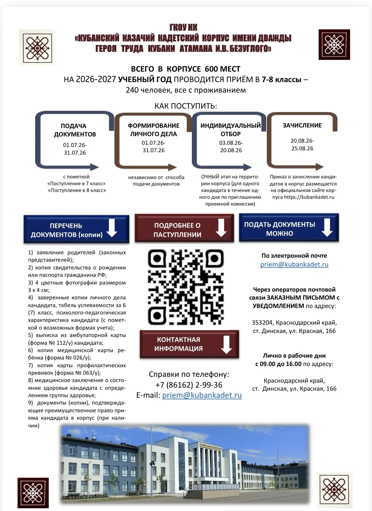 Государственное казенное общеобразовательное учреждение Краснодарского края «Кубанский казачий кадет