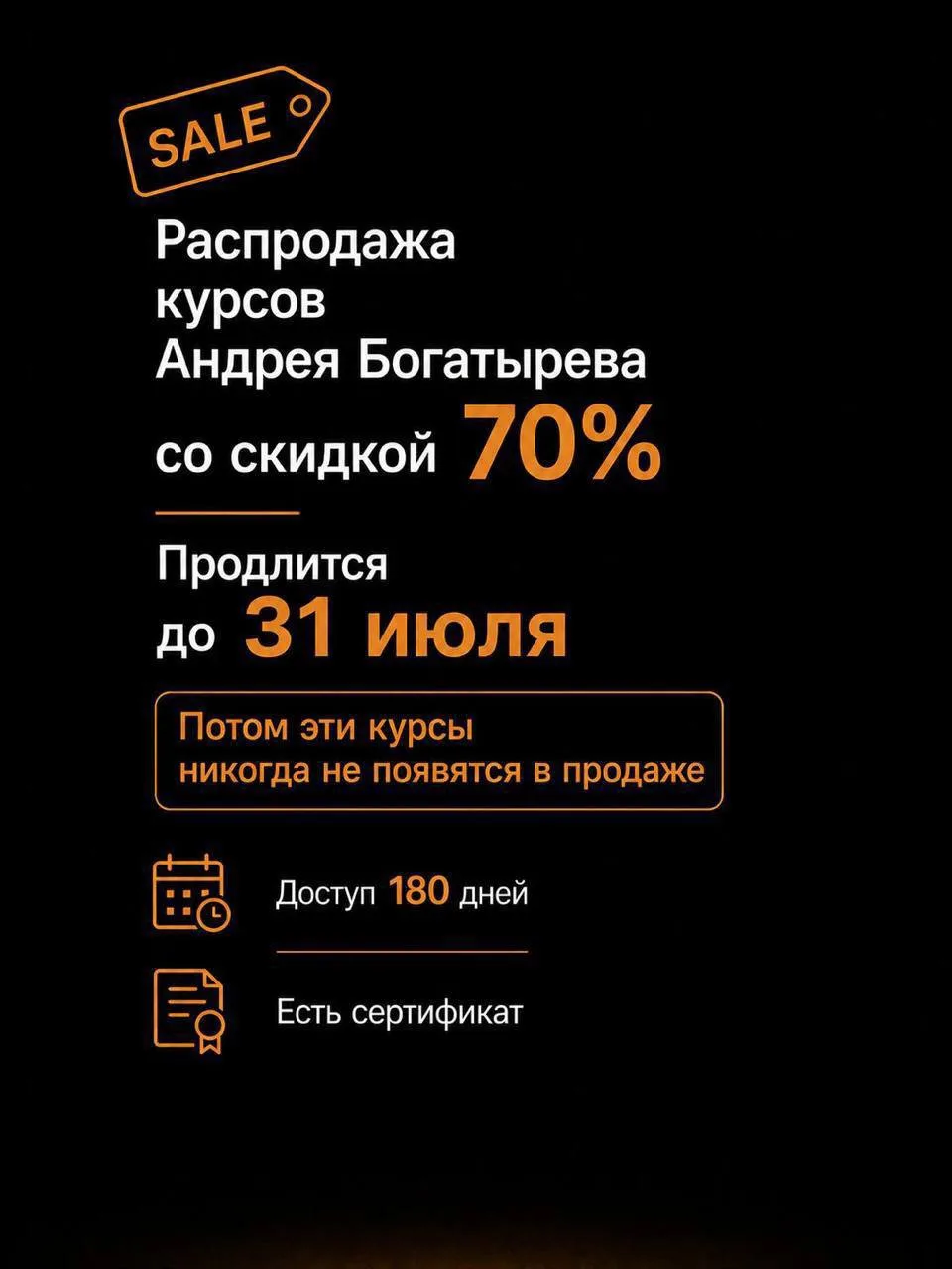 Распродажа курсов врача-реабилитолога Андрея Богатырева со скидкой 70% продлится до 31 ...