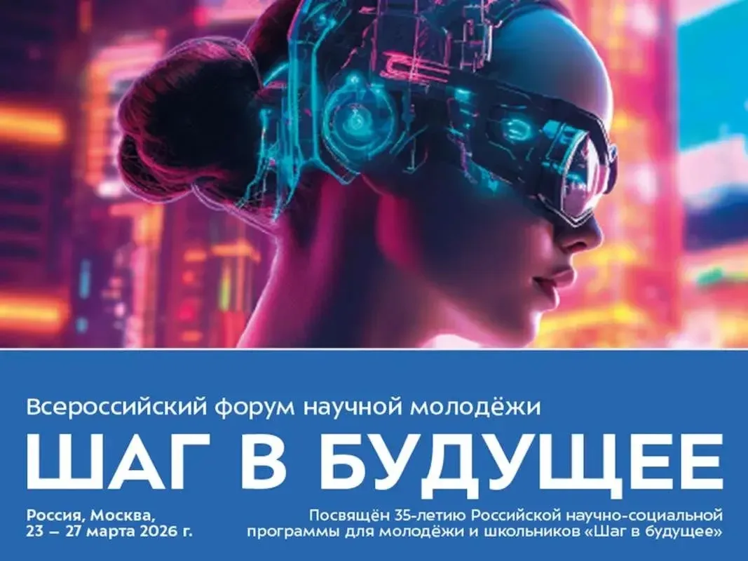 🏆Победа в финале Всероссийского форума научной молодёжи «Шаг в будущее»!   Всероссийский форум научн