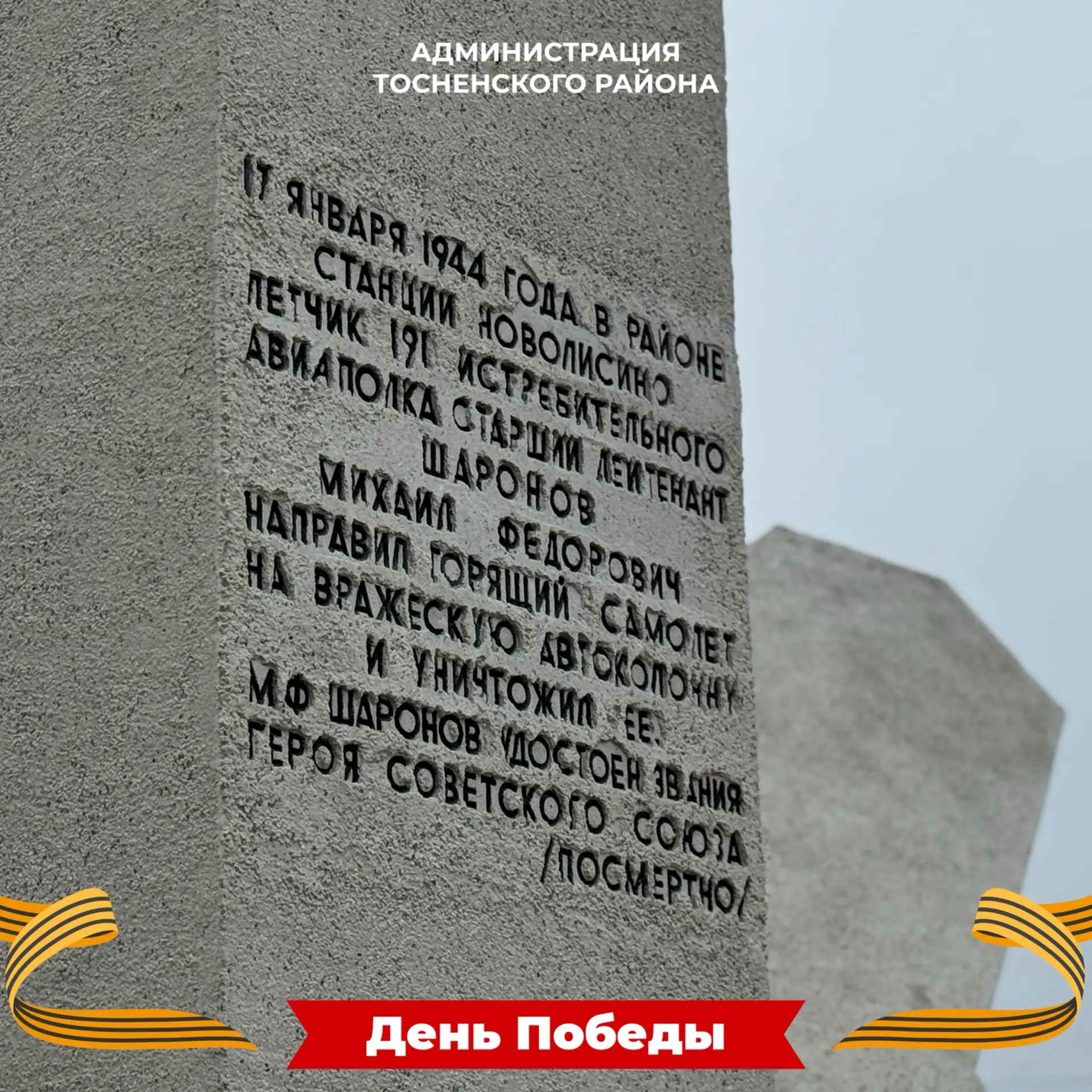 Михаил Шаронов — советский лётчик-истребитель, старший лейтенант, командир эскадрильи 1...