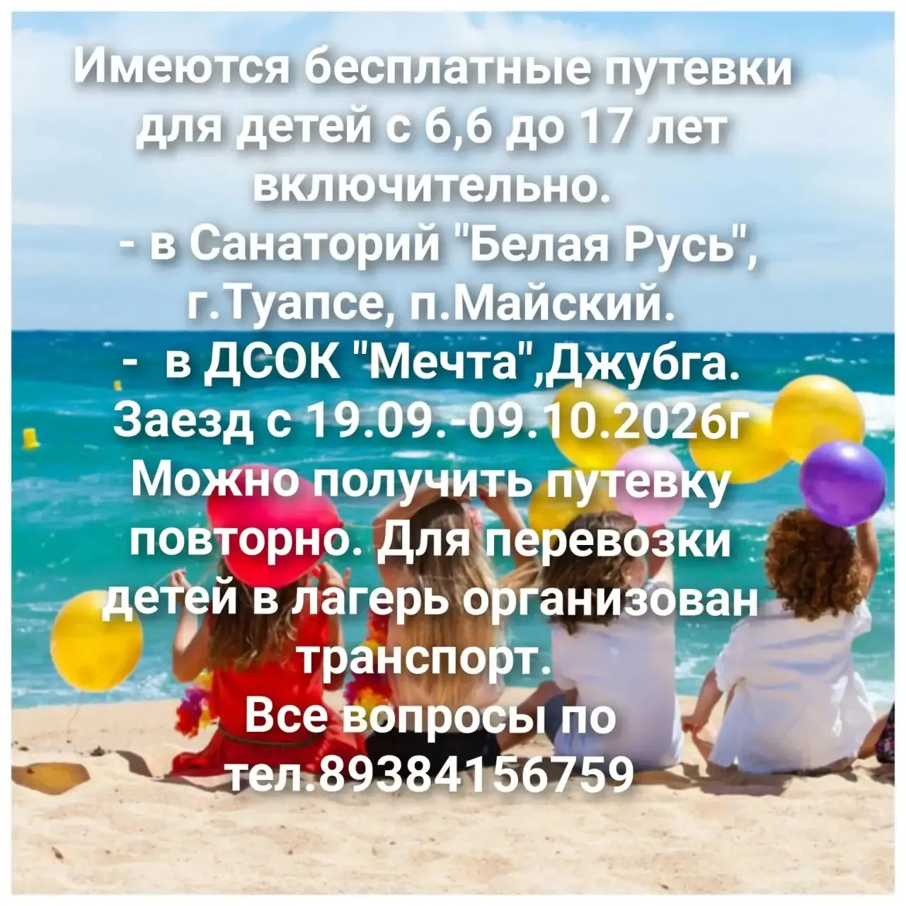 Мы берём все заботы на себя: не только дарим ребёнку бесплатную путёвку в лагерь, но и ...