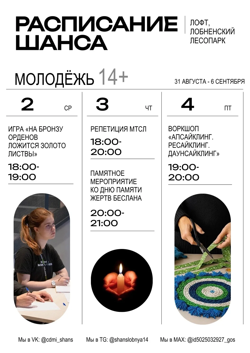 🗓 РАСПИСАНИЕ ЦЕНТРА