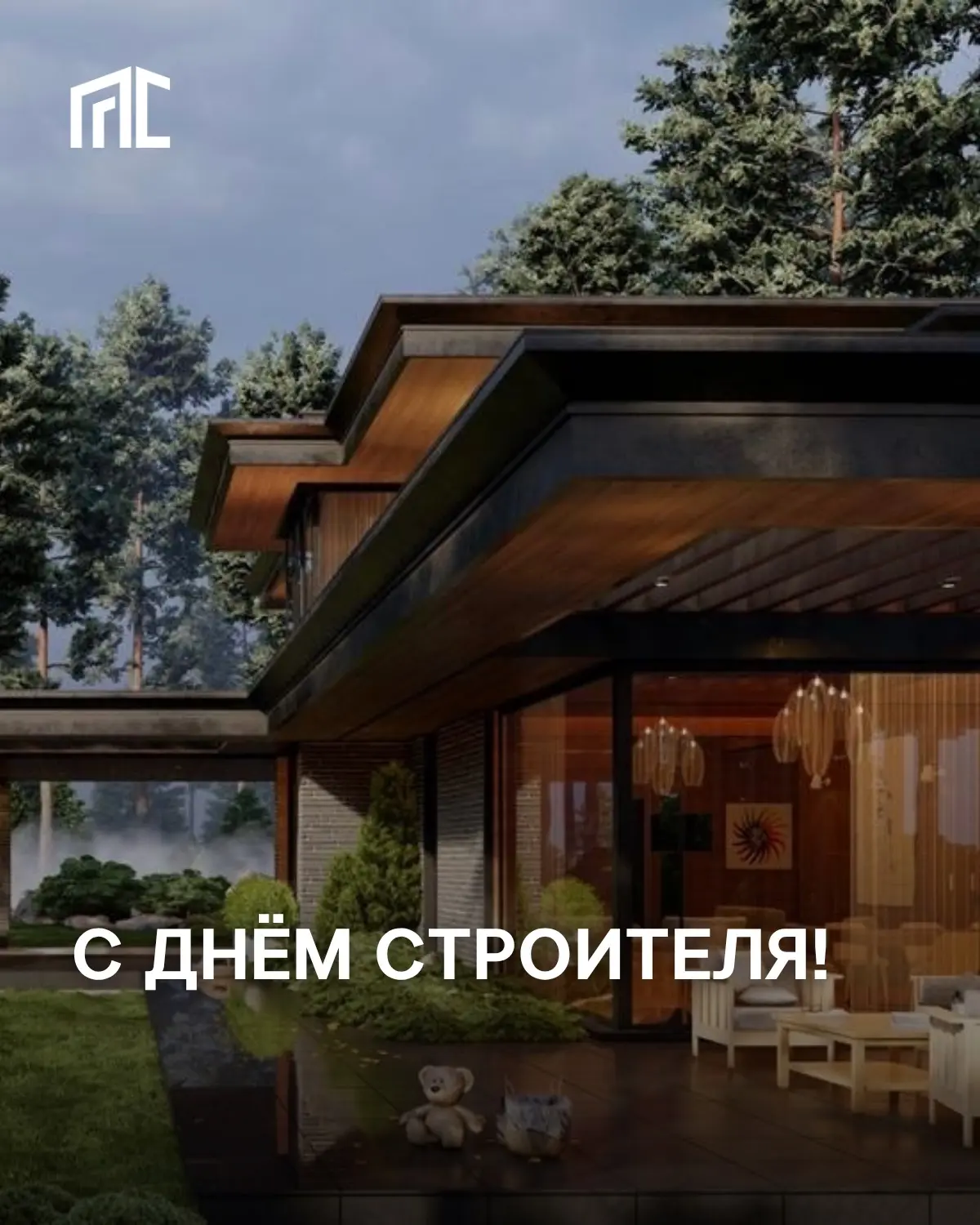 С Днём строителя!