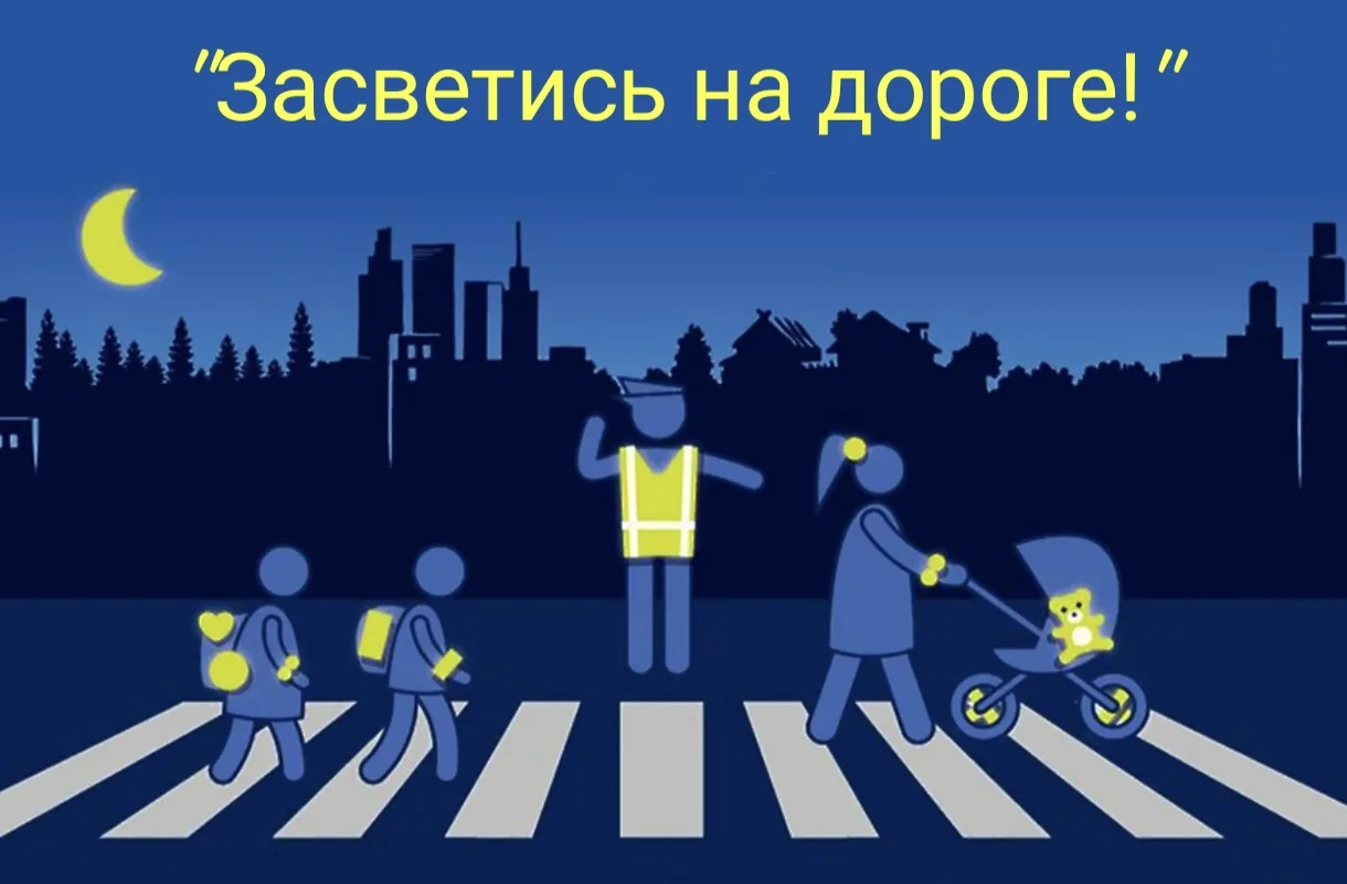 ⚡Наш детский сад принял участие в акции "Засветись на дороге!" - это замечательная иниц...
