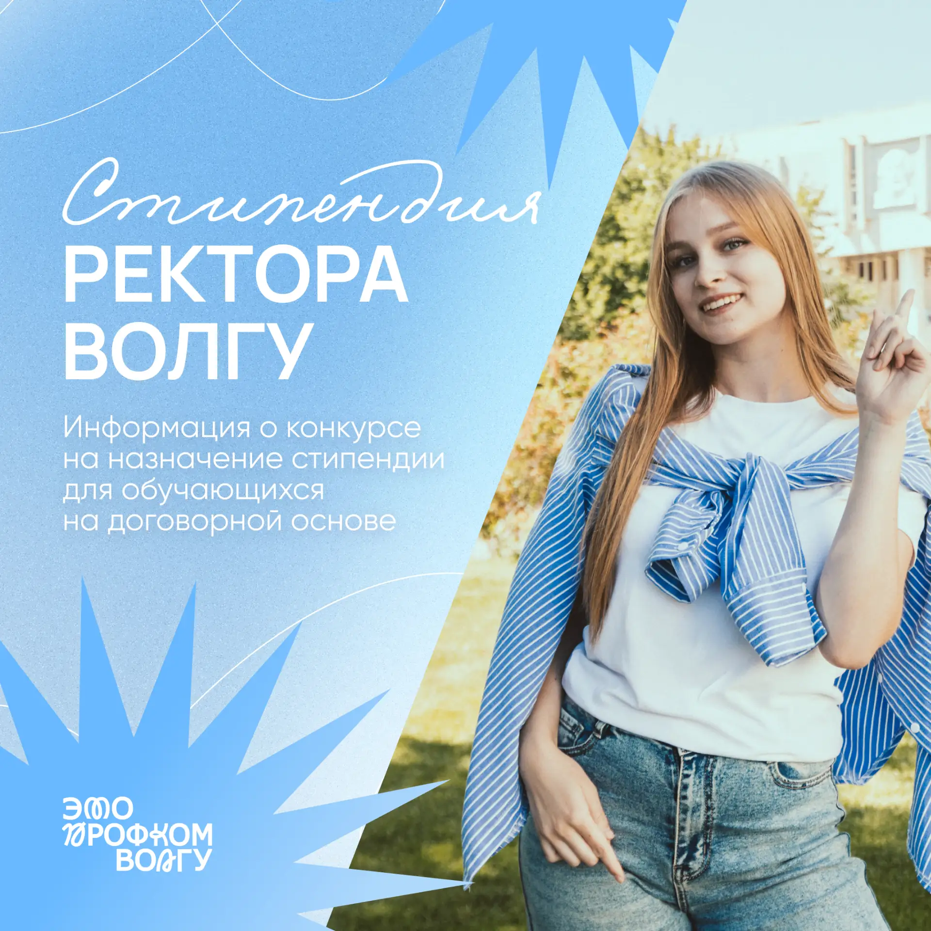 Договорник? Подавай на стипендию ректора 🤍