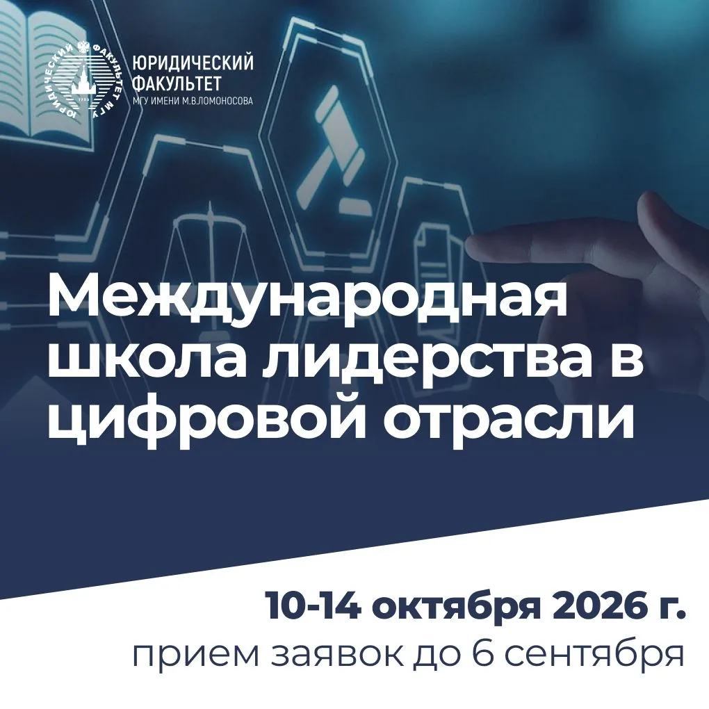 ⚖️ 10-14 октября 2026 г. на площадке молодежного образовательного центра «Мастерская уп...