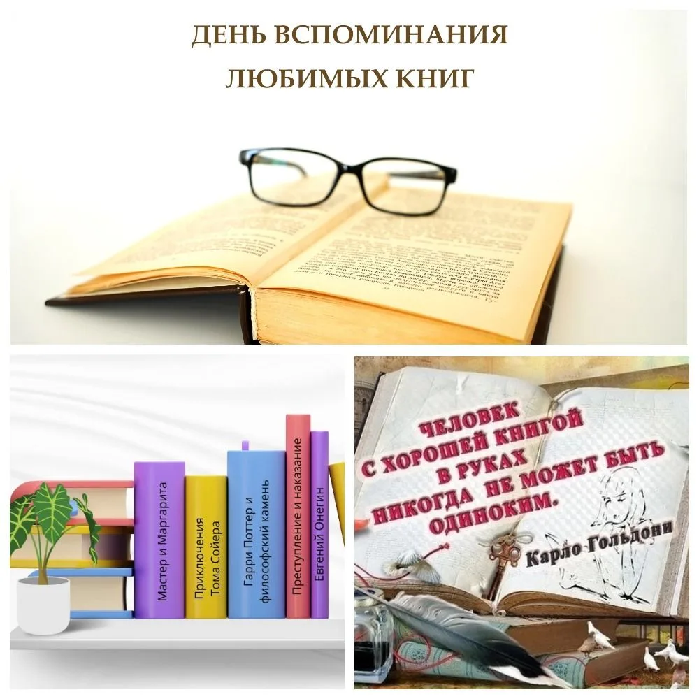 Друзья, сегодня вспоминаем любимые книги! Ведь 31 июля отмечается День вспоминания любимых книжек. П