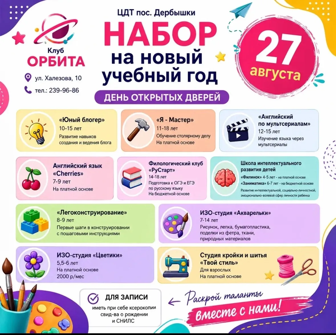 📢 ДЕНЬ ОТКРЫТЫХ ДВЕРЕЙ В КЛУБЕ «ОРБИТА»!