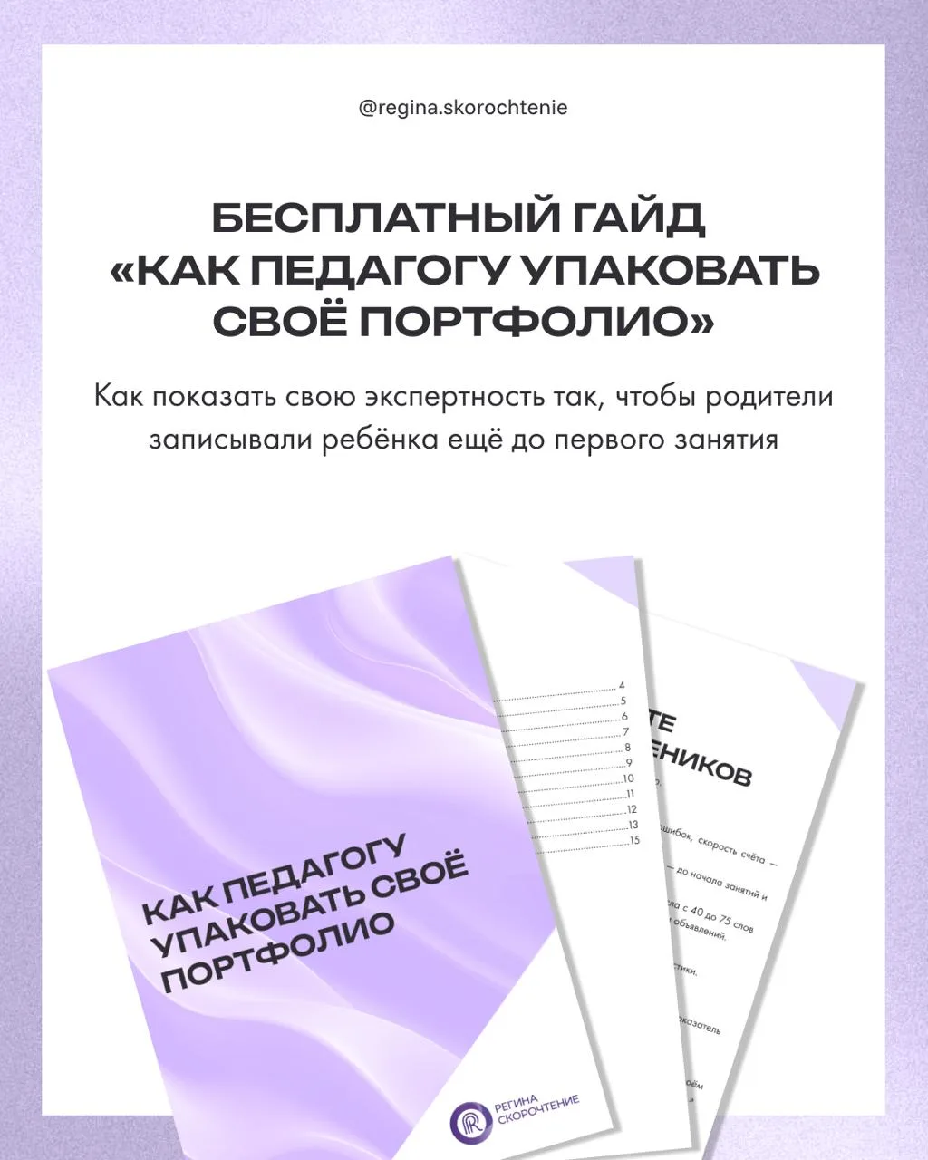 ✔️ Бесплатный гайд «Как педагогу упаковать своё портфолио»