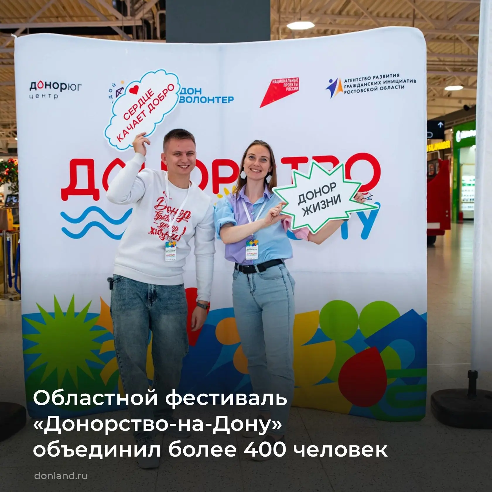 🩸 Более 400 человек приняли участие в областном донорском фестивале «Донорство‑на‑Дону...