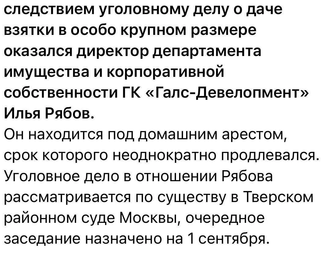 Задержан топ-менеджер "Галс-Девелопмент".