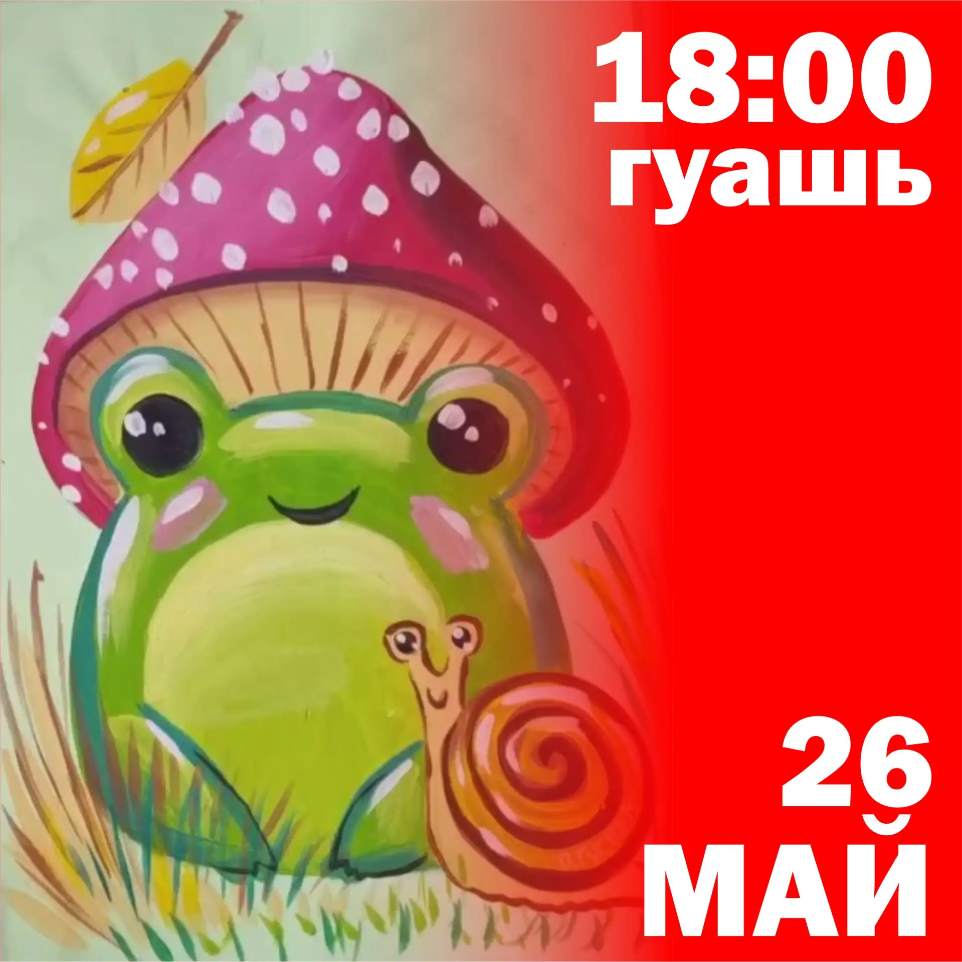 Вторник, 26 мая