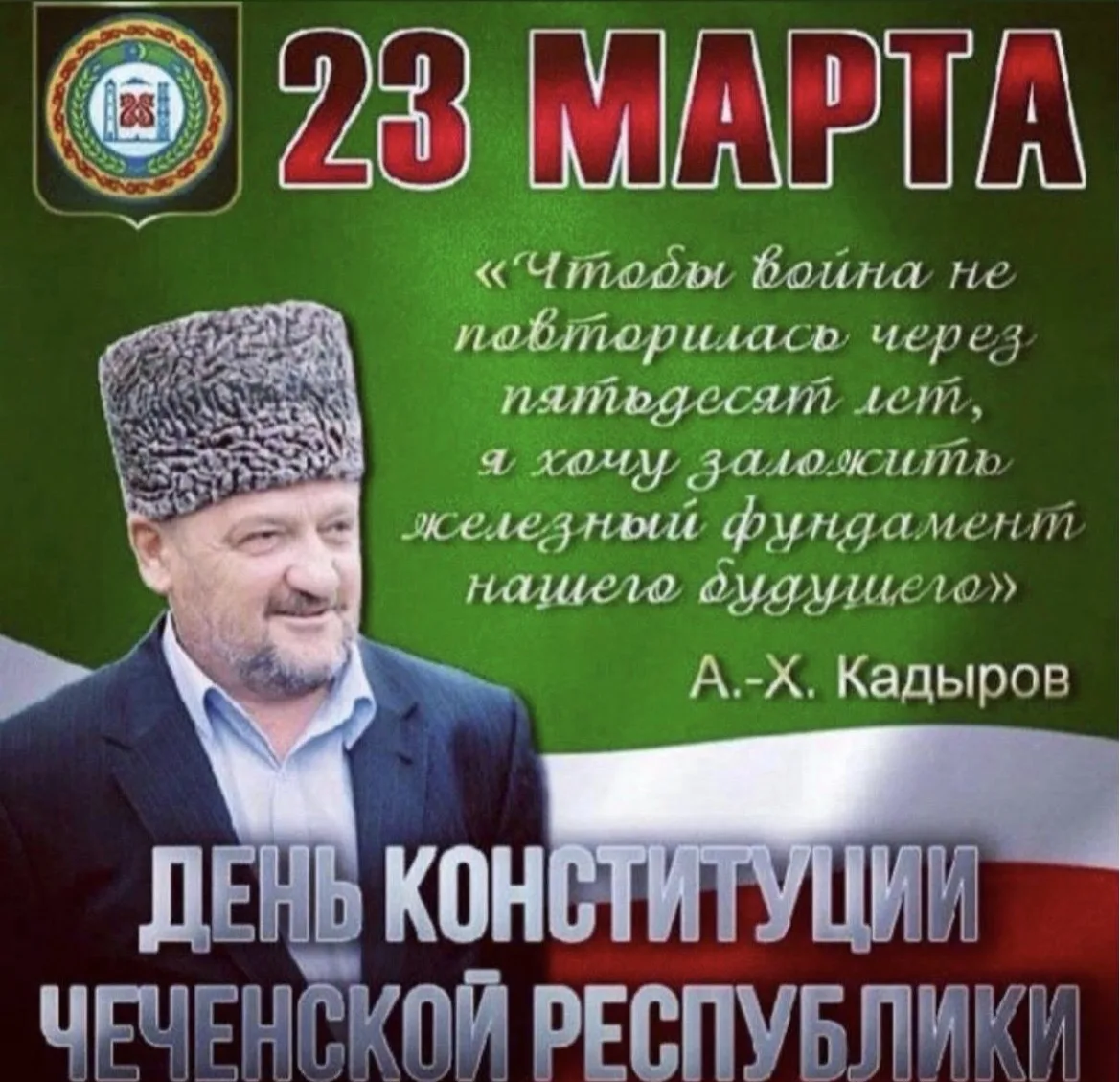 23 марта - день, который выбрал мир