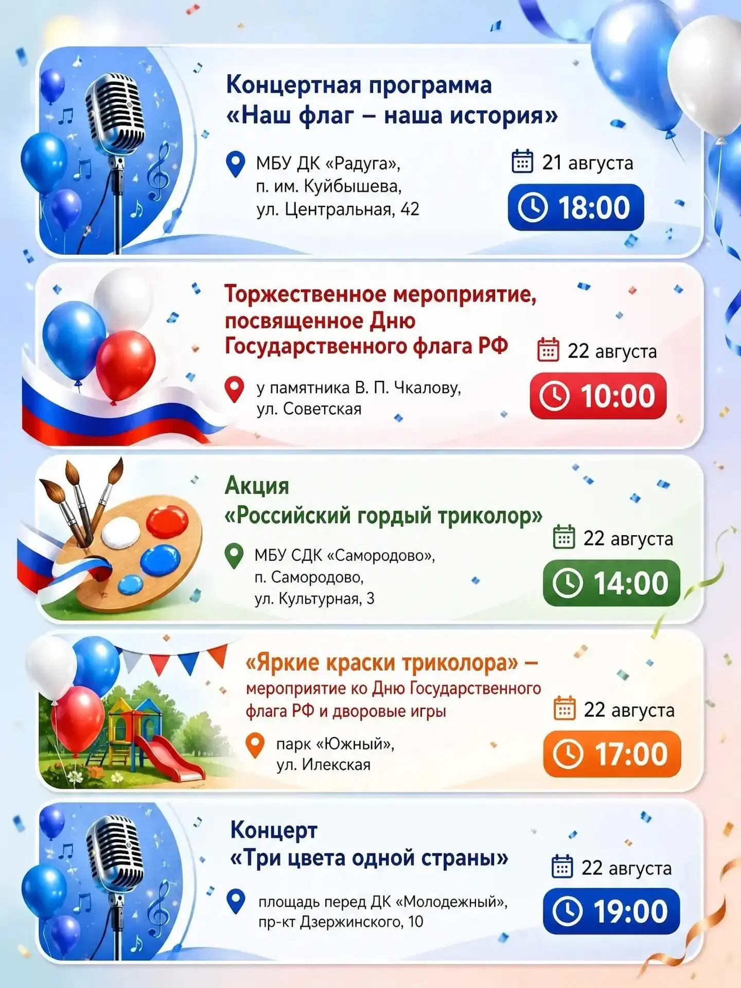 Оренбург отметит День Государственного флага Российской Федерации