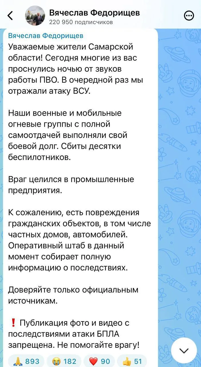 ❗️Ночью Самара подверглась массированной атаке БПЛА