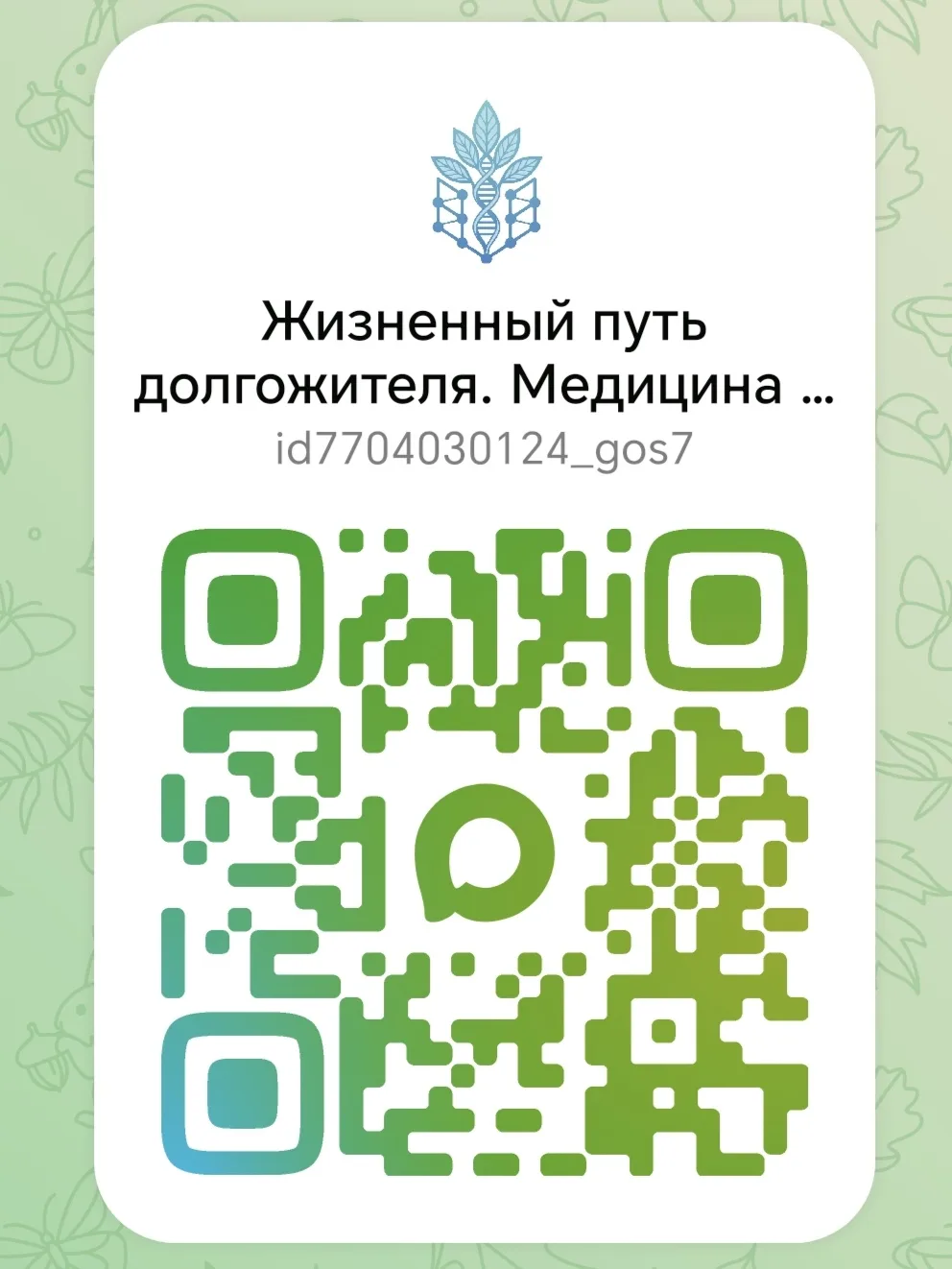 Запущен новый онлайн-ресурс о здоровом долголетии «Жизненный путь долгожителя» 🌿