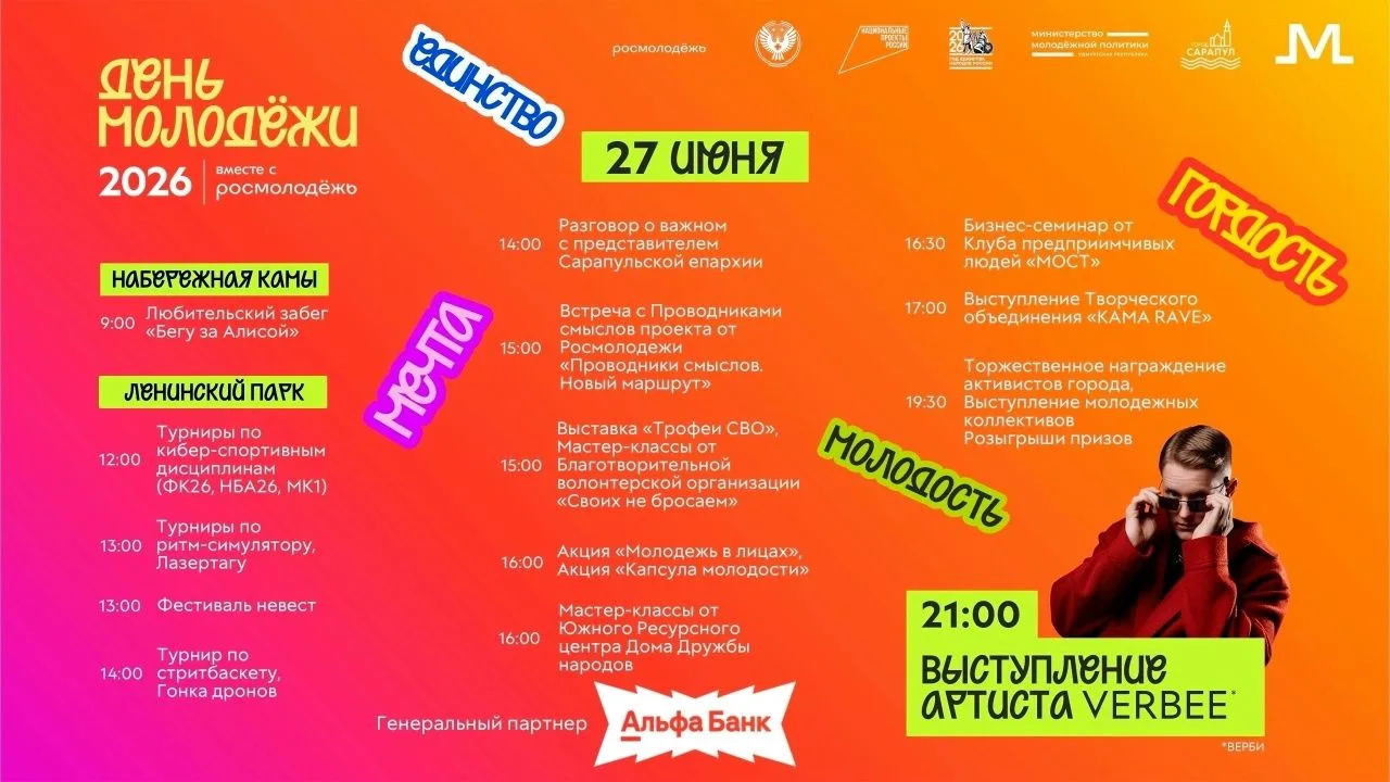 САБАНТУЙ – 2026