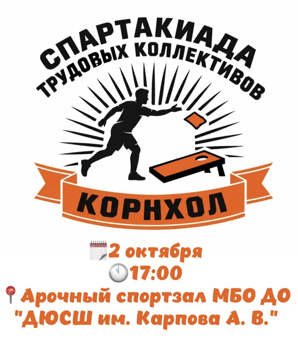 🔥🔥 Держите интригу: впереди — настоящие корнхолл-баталии! 🔥