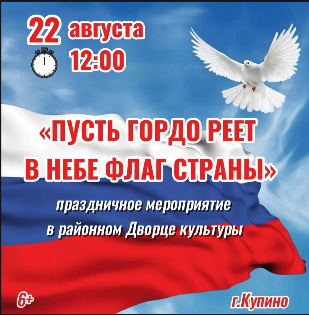 🇷🇺 «Пусть гордо реет в небе флаг страны!»