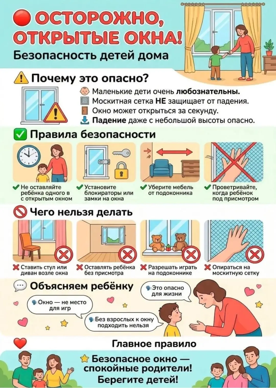 💫Уважаемые родители!

🛑В целях недопущения травматизма и несчастных случаев, напоминаем о необходи