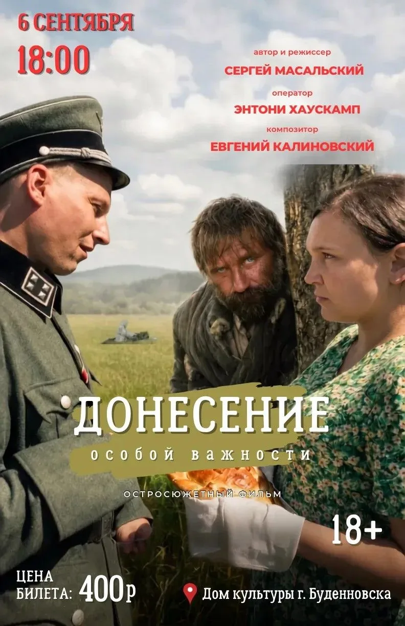 Дом культуры приглашает на кинопоказ