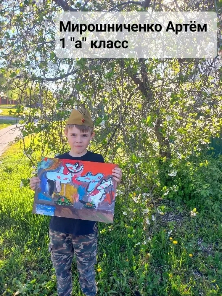 🎗День Победы🎗 🎨🖼️Рисуем Победу🖼️🎨  ✨Мирошниченко Артём, ученик 1 «А» класса   #ОГБОУБорисовскаяСОШ #