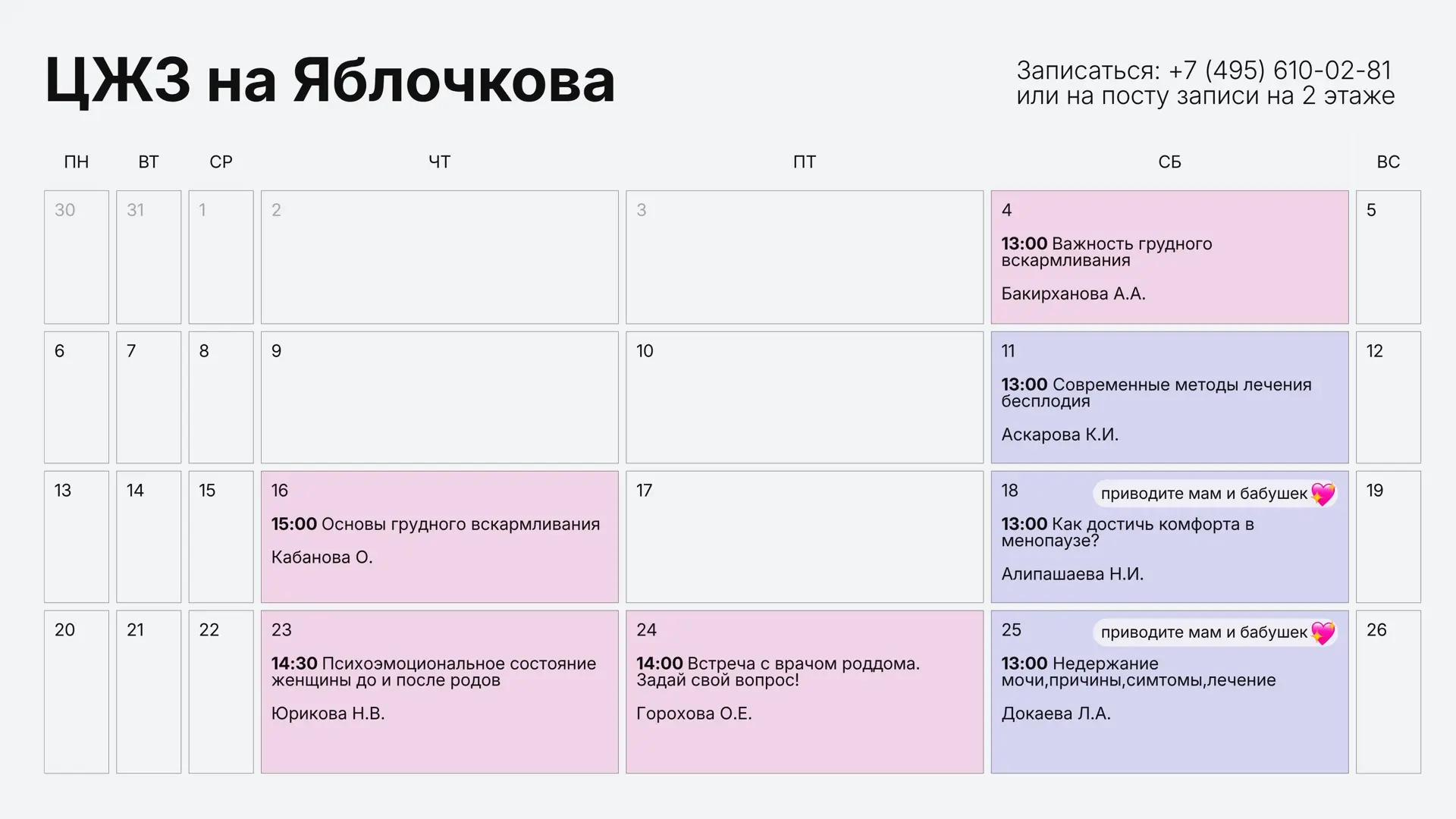 Школа мам и Школа женского здоровья. Расписание на апрель 📝