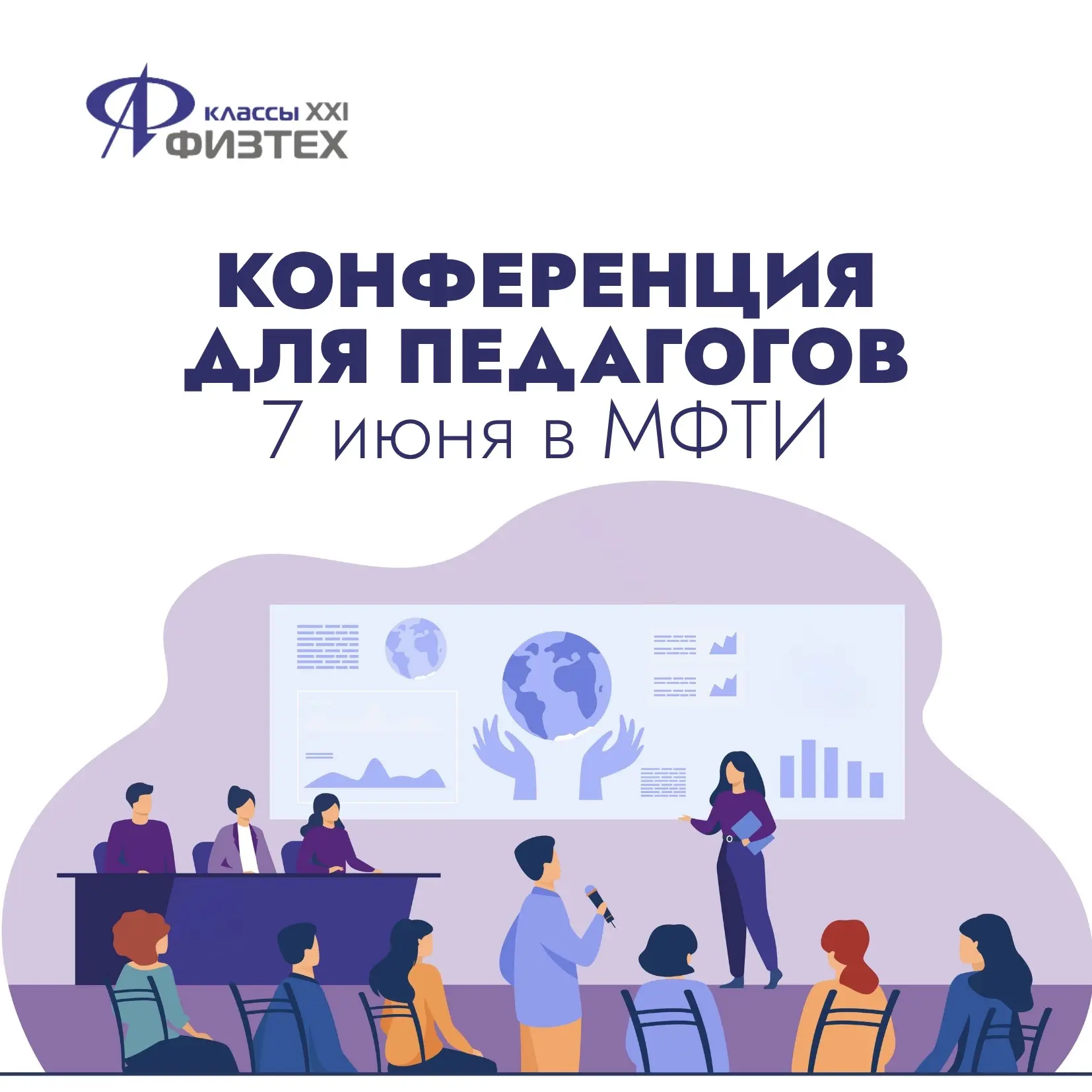 7 июня на площадке МФТИ состоялась конференция для педагогов проекта «Классы Физтех XXI»👩🏻‍🏫
Дели