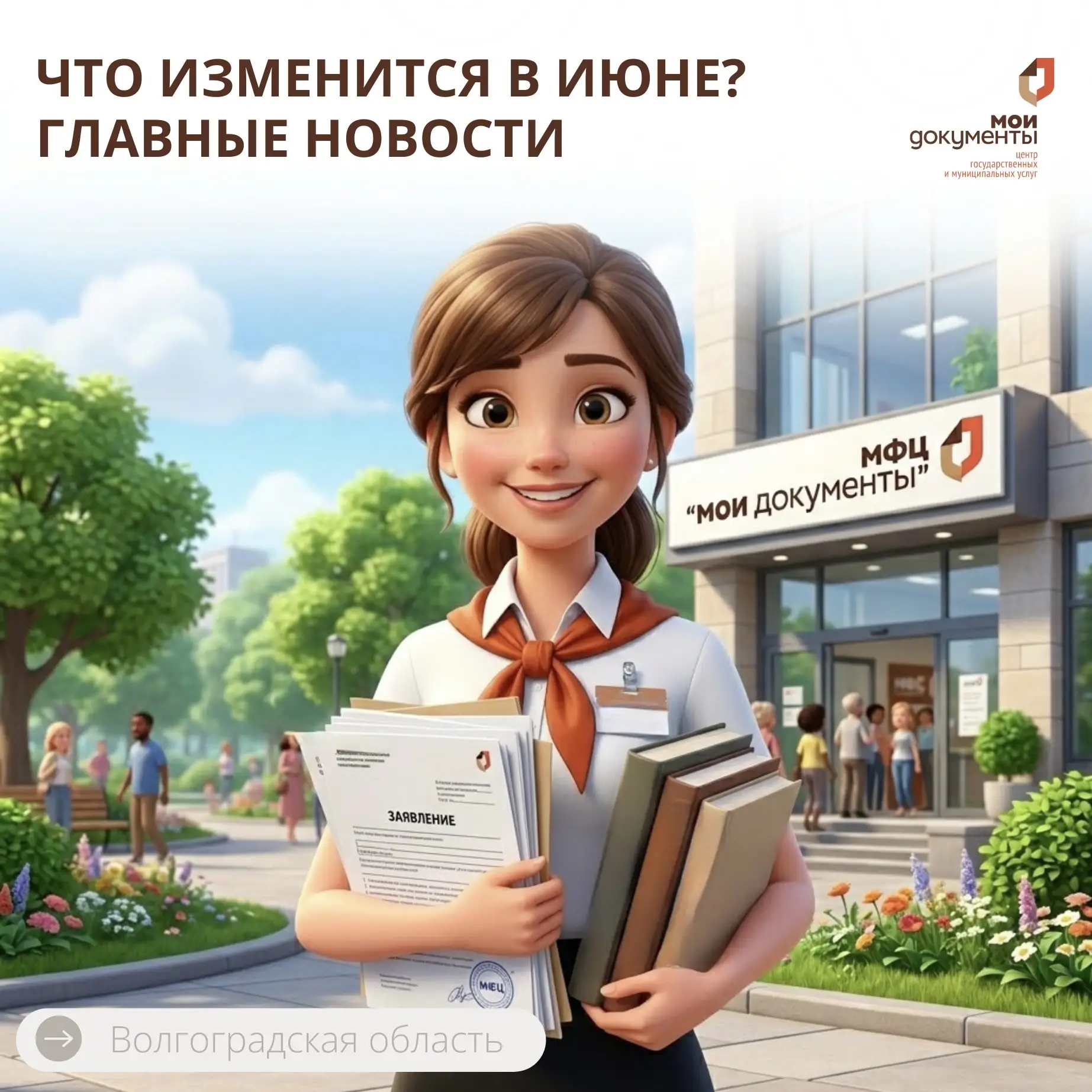 Важные изменения в июне 2026: дайджест для граждан и бизнеса 🗓️