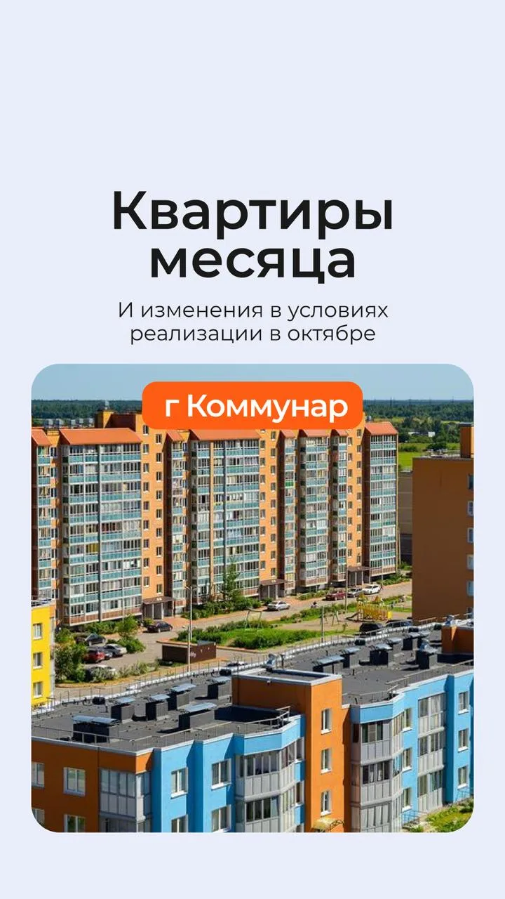 Изменения в условиях реализации в октябре в ЖК Ново-Антропшино