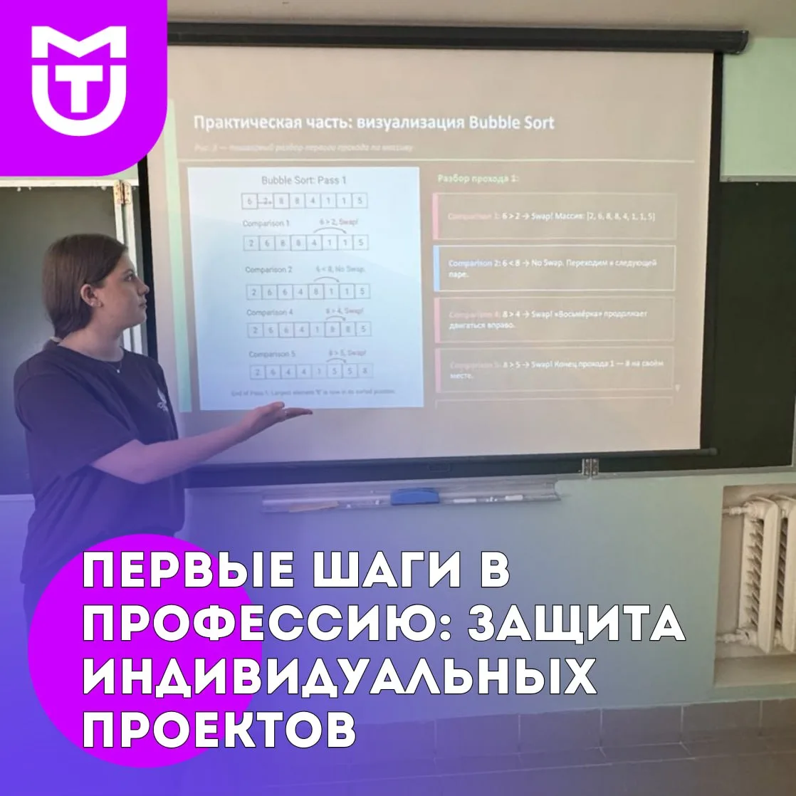 📝Первые шаги в профессию: защита индивидуальных проектов