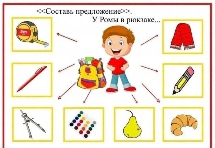 Составь предложение