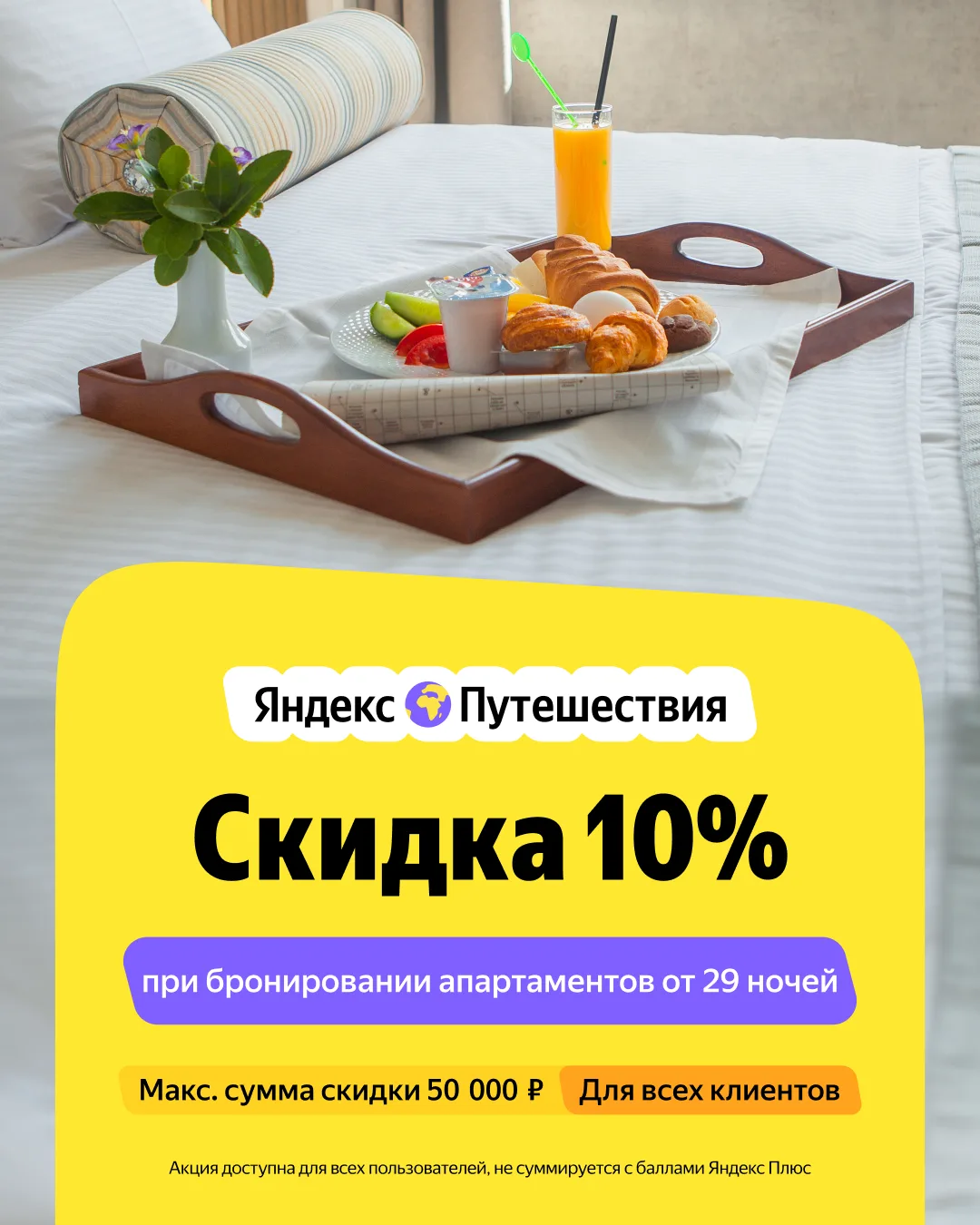 Бронируем апартаменты на долгий срок
со скидкой 10% через Яндекс Путешествия

🌞 Начинается сезон от