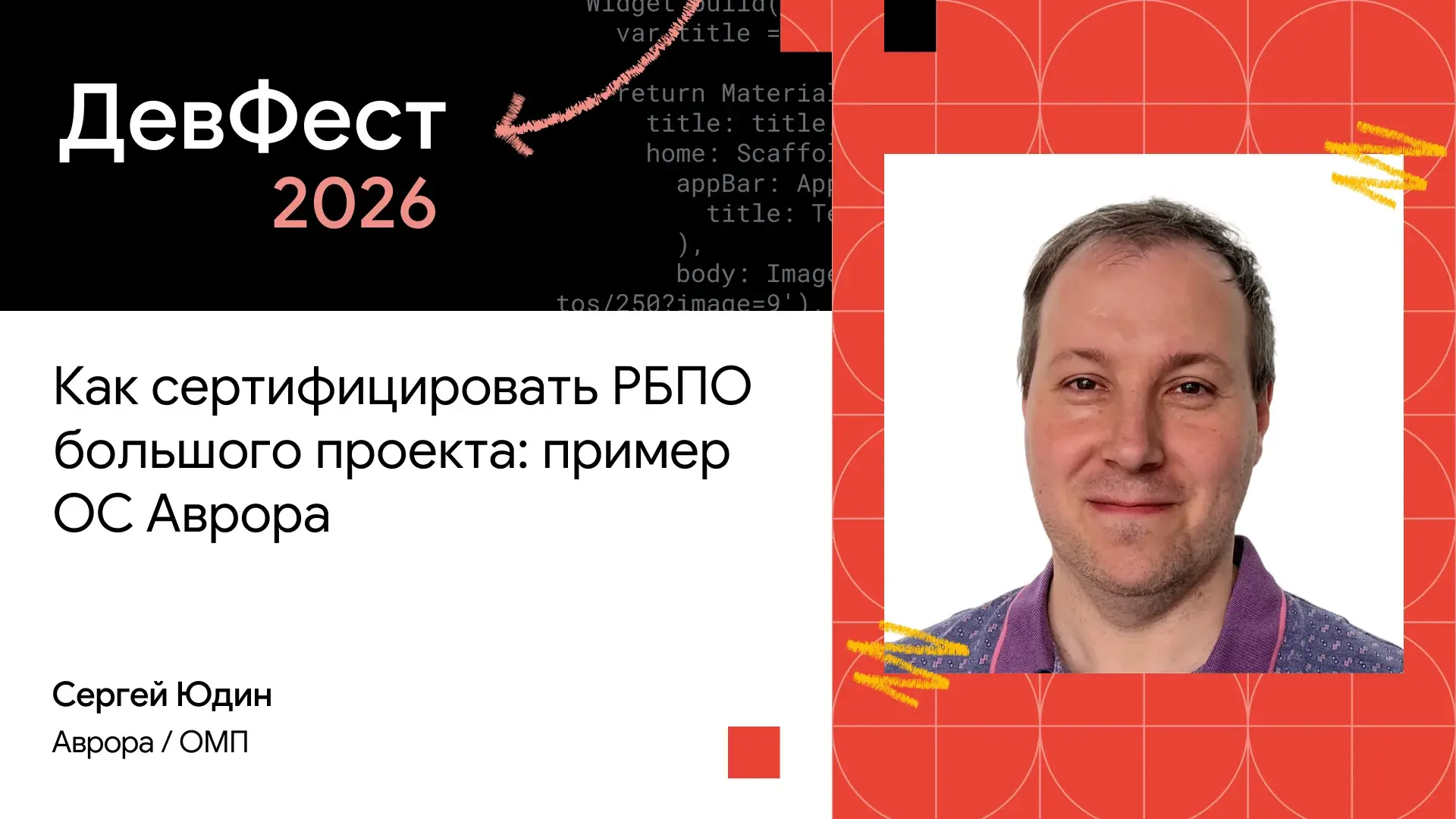 Делимся записью доклада Сергея Юдина, старшего эксперта по безопасности, на тему «Как сертифицироват