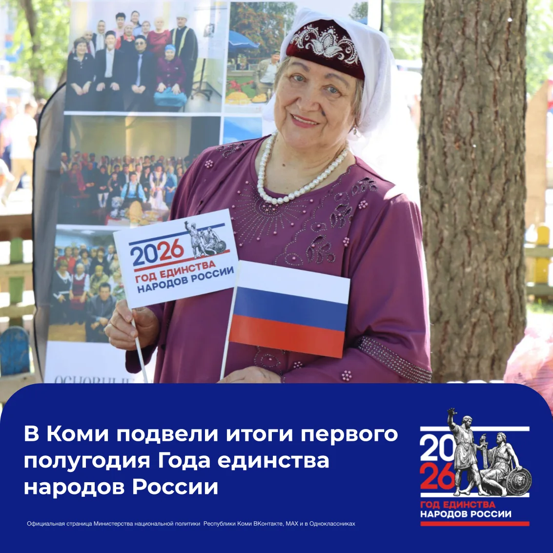🇷🇺В Коми подвели итоги первого полугодия Года единства народов России