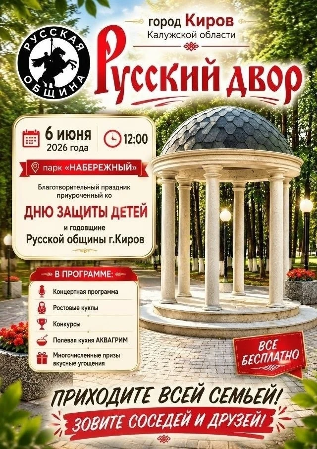Русский двор зовёт! 🥳
