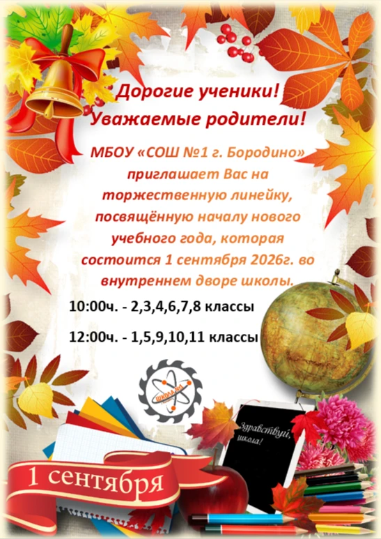 Дорогие ребята и уважаемые родители!
