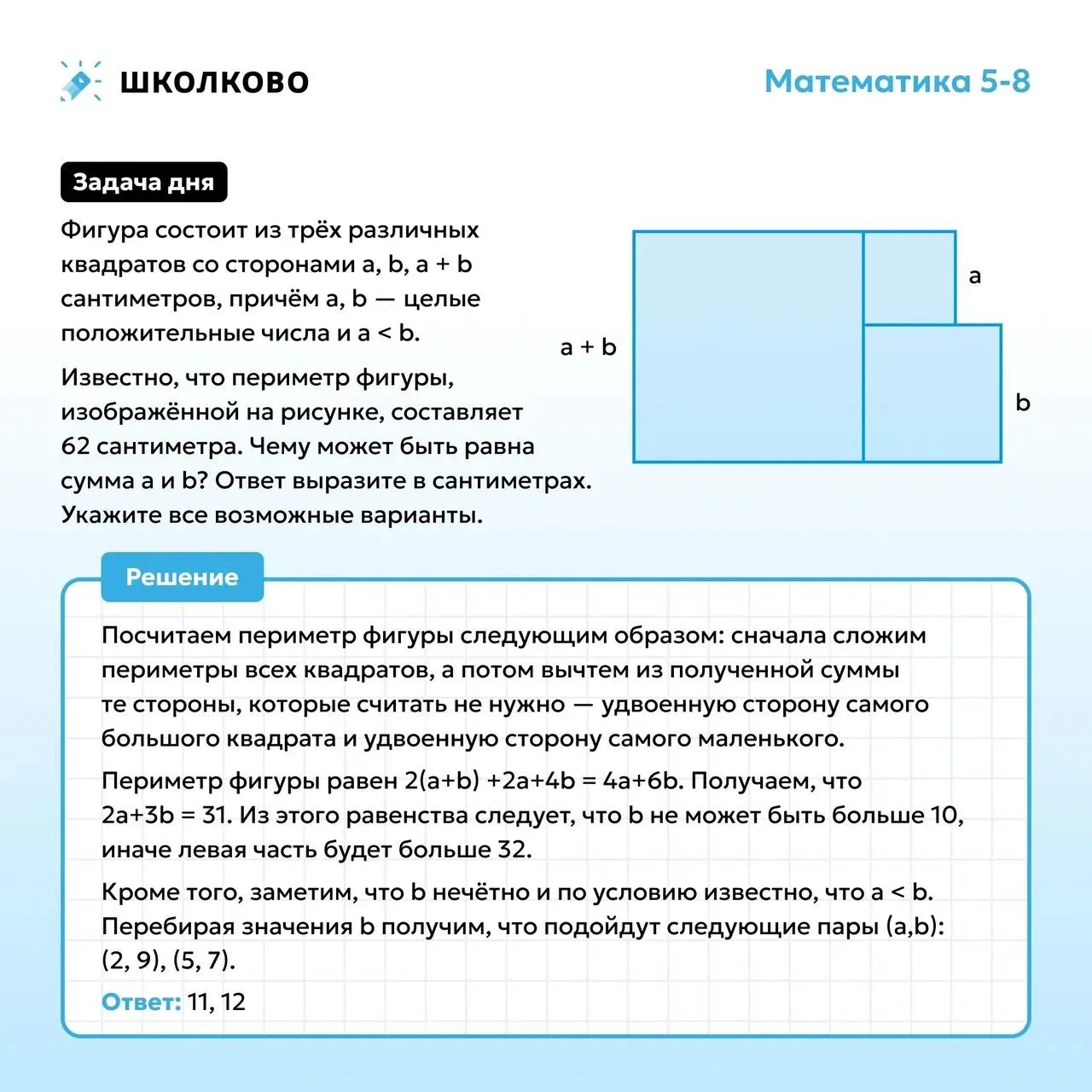 #задача_дня Сверяем ответы 🔎

Иногда, чтобы решить задачу, нужно применить метод перебора. Но делат