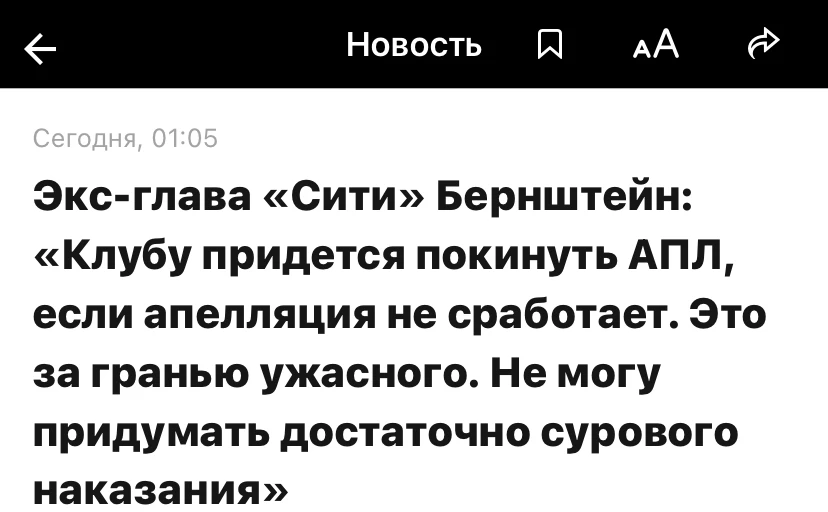 И что тут ужасного? Лишение всех титулов это да. А сезон другой в чемпионшипе это смешн...