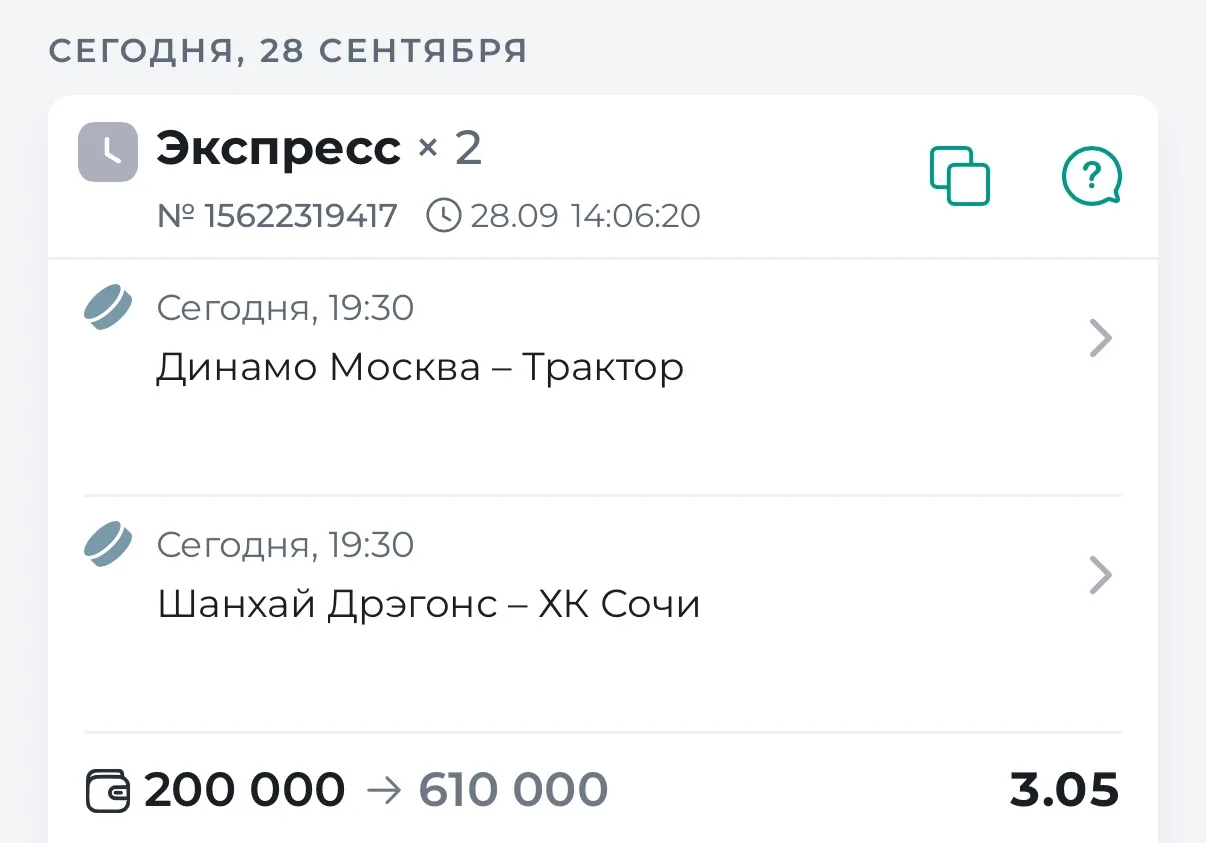 Изображение 1 к публикации «СТАВКИ КХЛ»