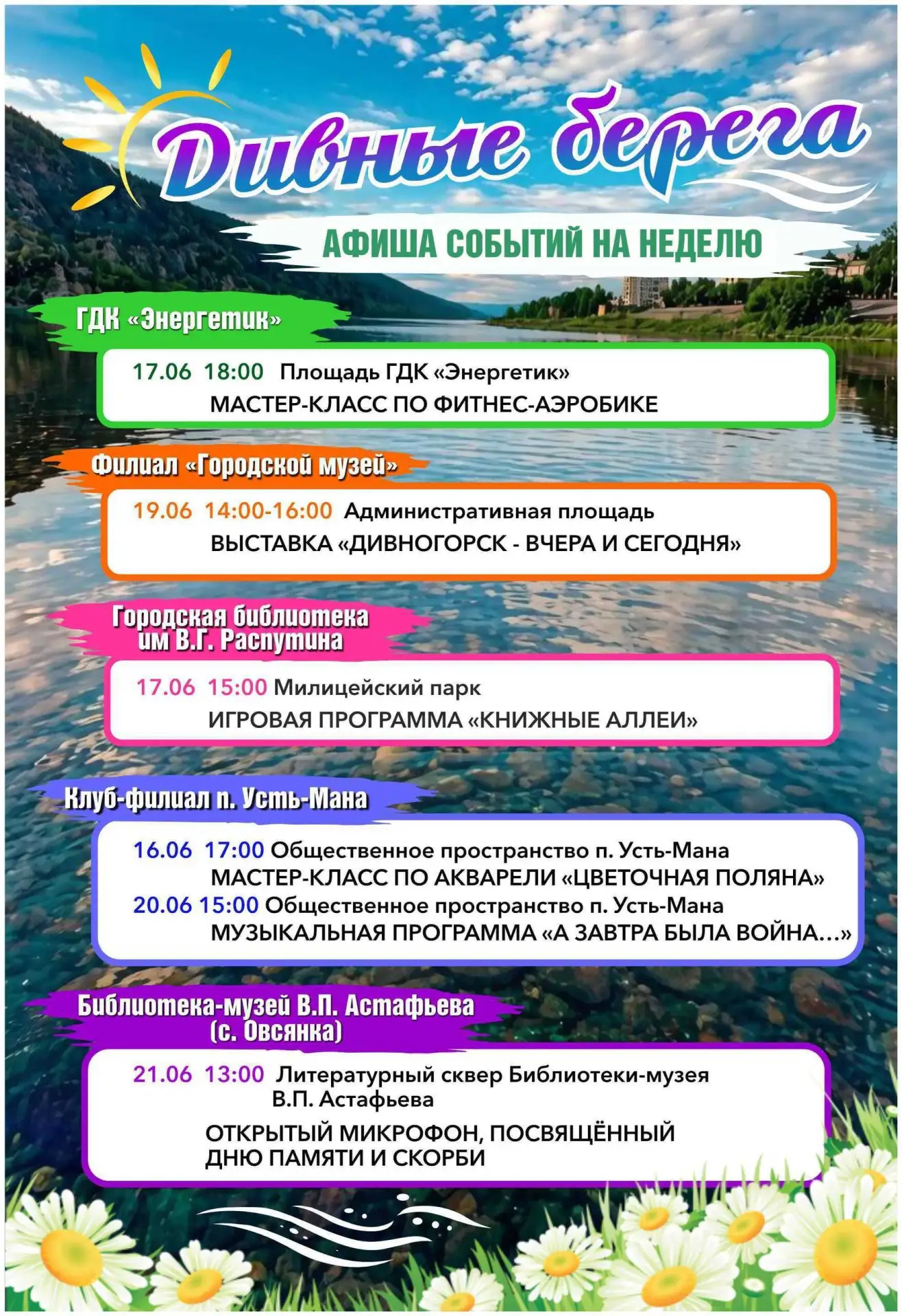😀Куда зовут «Дивные берега»? Смотрите в афише!

На этой неделе проект приготовил для вас творческие